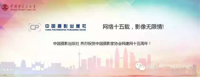 中国摄影家协会网庆15周年生日 感谢十五年有你相随