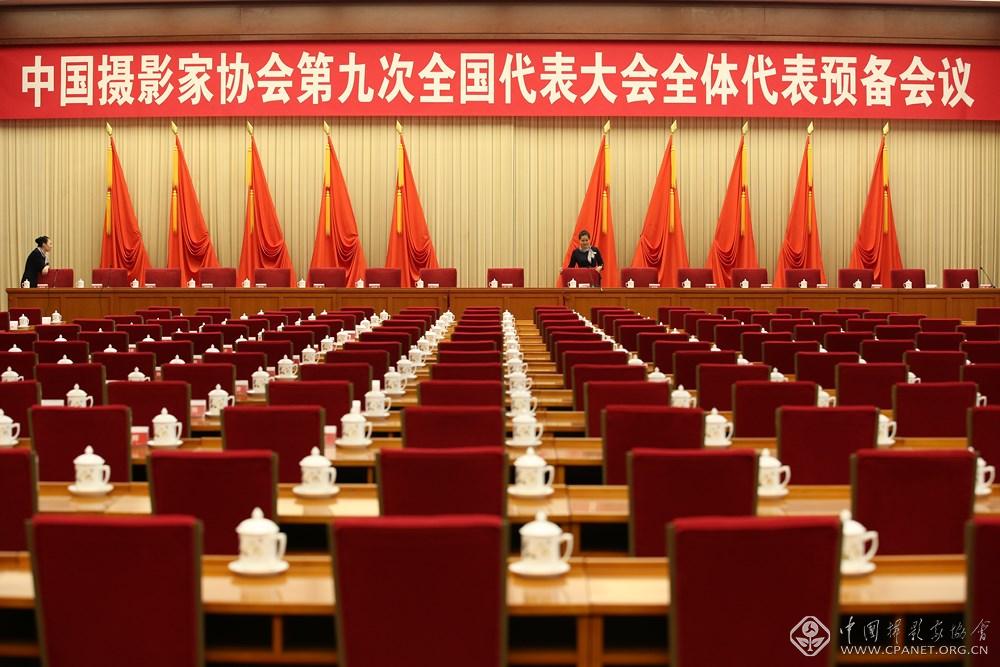 8月31日，中国摄影家协会第九次全国代表大会全体代表预备会议会场布置现场 吴承欢 摄.JPG