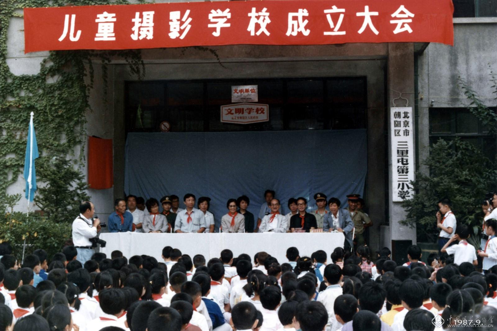 1987.9.1·丁卯年 北京兒童攝影學(xué)校成立二老為顧問(wèn).jpg