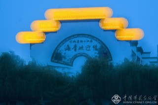 海青之冠 李淑阔