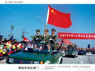 《解放军进驻澳门》-张雷 摄