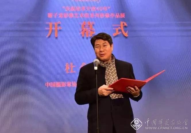 中国摄影家协会分党组成员、副秘书长杜金致辞.jpg