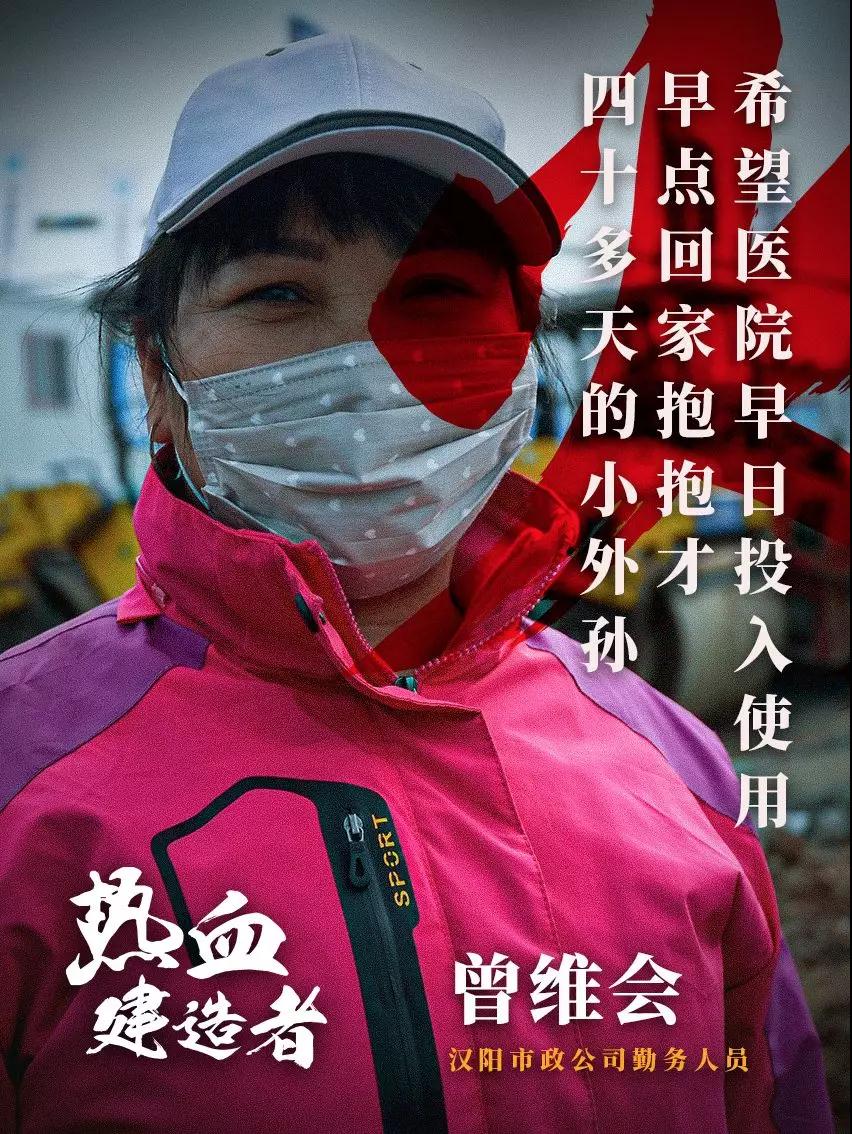 曾維會，女，55歲，武漢沌口人，漢陽市政公司勤務(wù)人員。她說，希望醫(yī)院早日投入使用，早點(diǎn)回家抱抱才40多天的小外孫。喻志勇　攝　王語哲　制圖.jpg