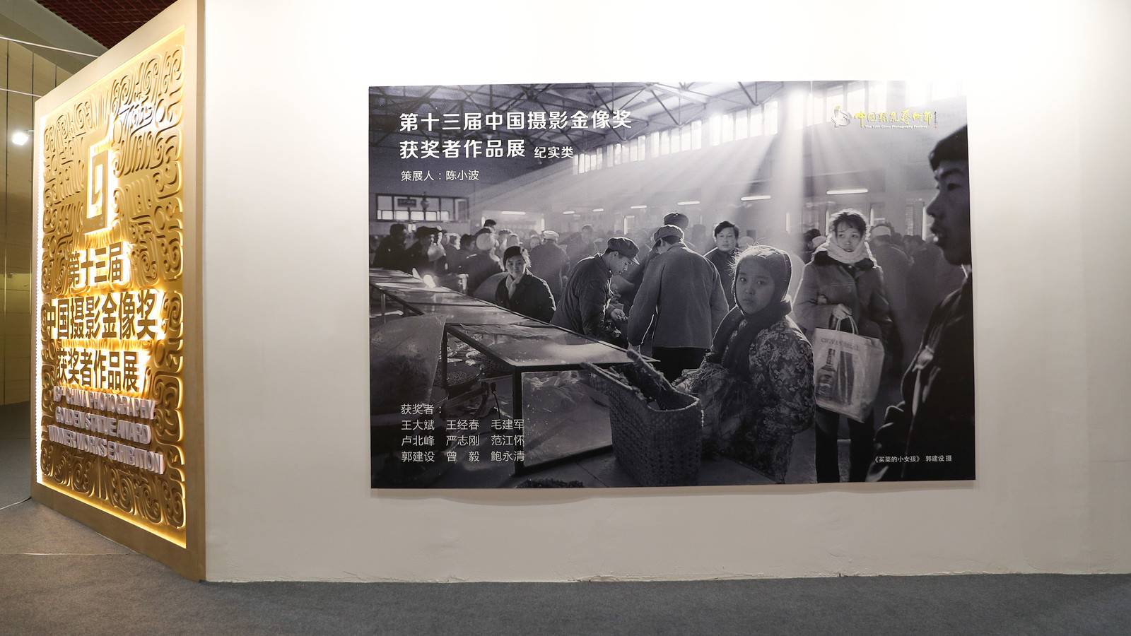 1.第十三届中国摄影金像奖展区。.jpg