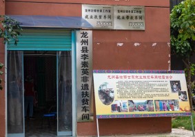 梁红卫  《非遗扶贫车间》组照