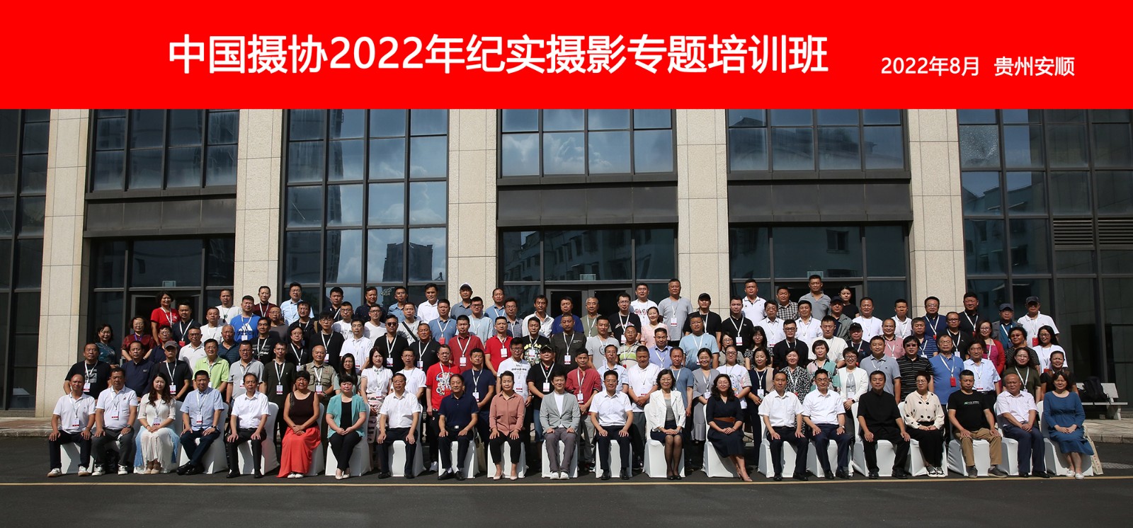 中國攝協(xié)2022年紀(jì)實(shí)攝影專題培訓(xùn)班合影.JPG