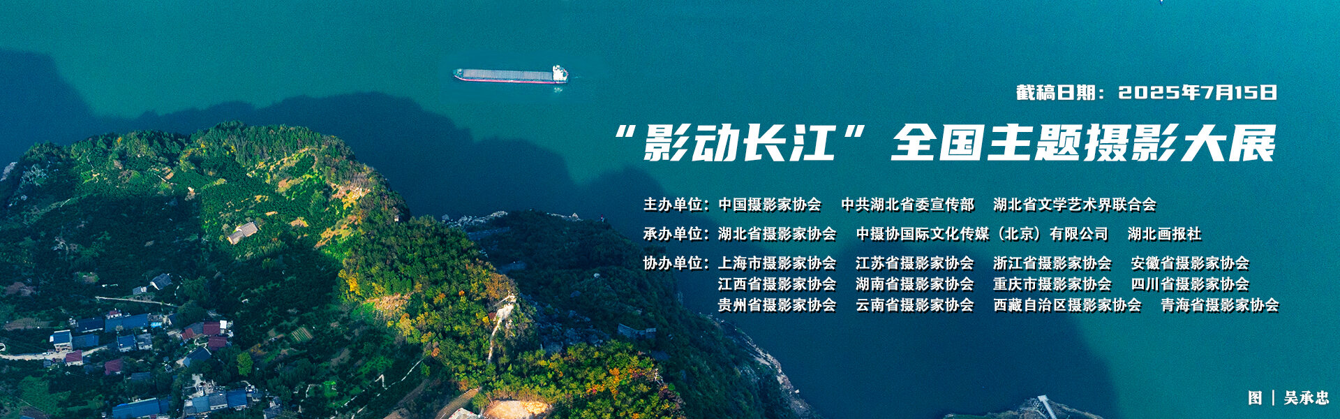 “影动长江”全国主题摄影大展