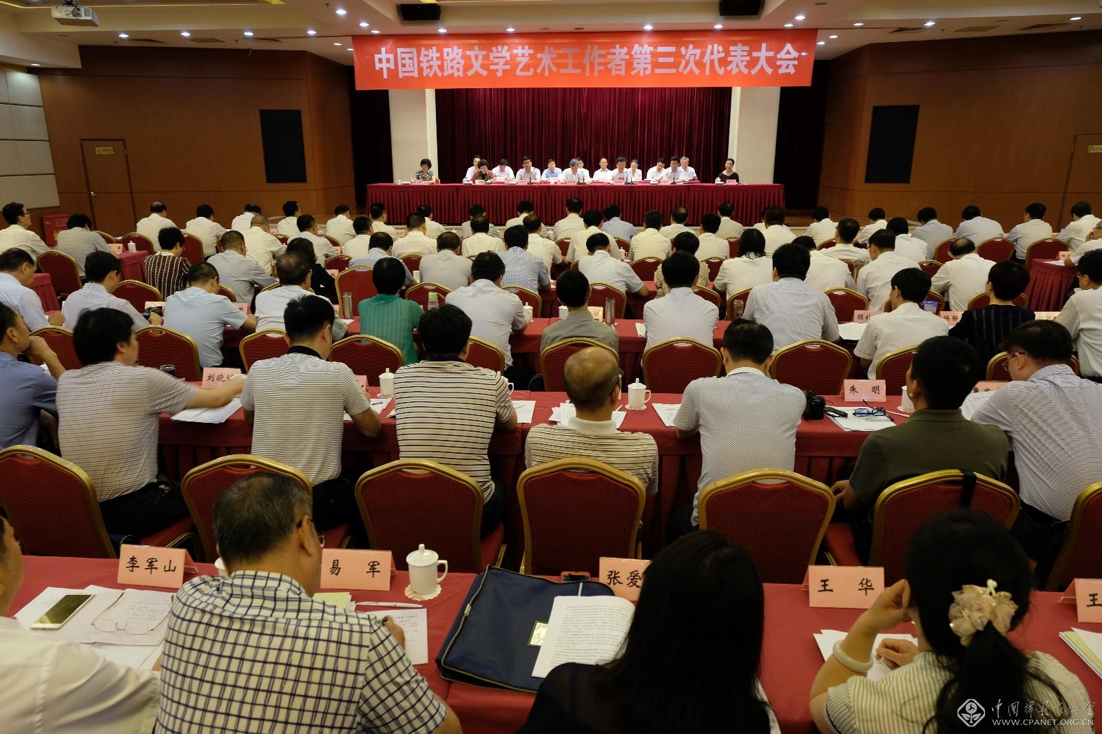 6月27日，中国铁路文学艺术工作者第三次代表大会在北京召开。.jpg